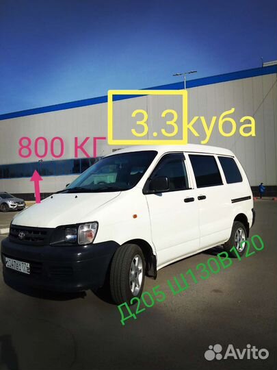 Грузоперевозки Малогабаритного груза,Ларгус,Таунас