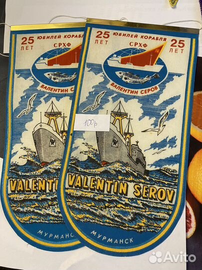 Вымпелы СССР морские