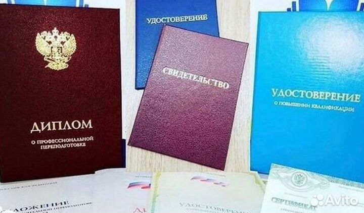 Обучение, дипломы, удостоверения проф. подготовка