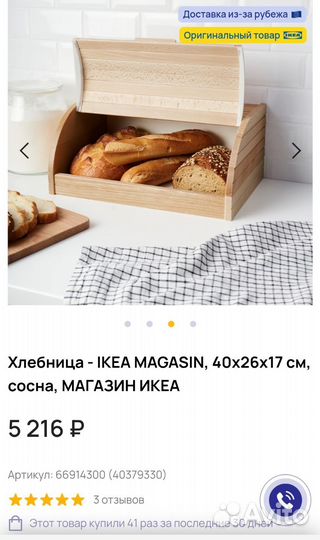 Хлебница IKEA Magasin