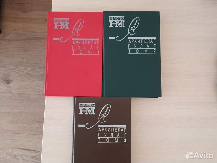 А. Солженицын Архипелаг Гулаг 3 тома