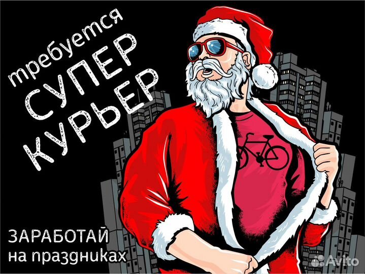 Подработка курьер