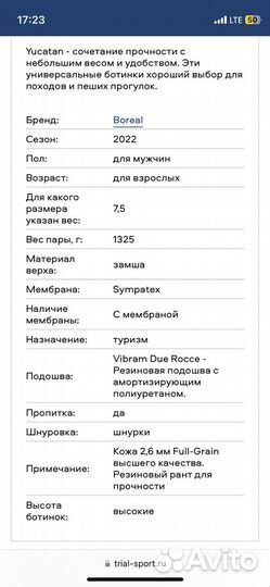 Треккинговые ботинки Boreal Youcatan 43 размер