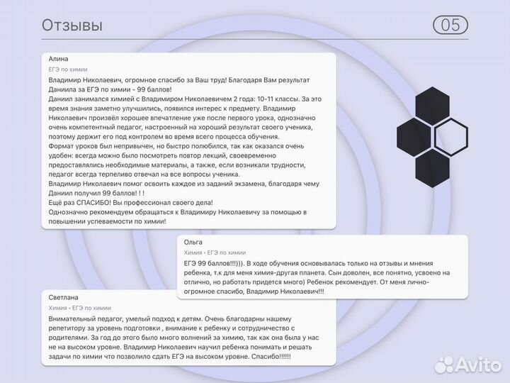 Репетитор по химии