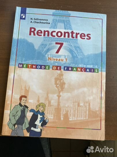 Учебник французского