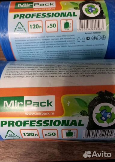 Пакеты для мусора