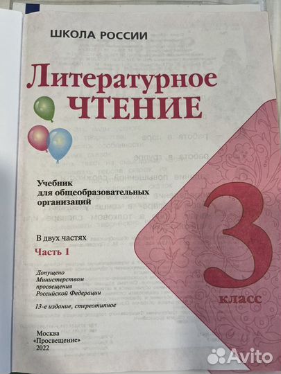 Учебник литер чтение 3 кл (1 часть) 2022