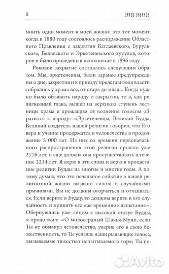 Предсказания Будды о доме Романовых. Краткий очерк моих путешествий в Тибет в 1904-1905 г.г