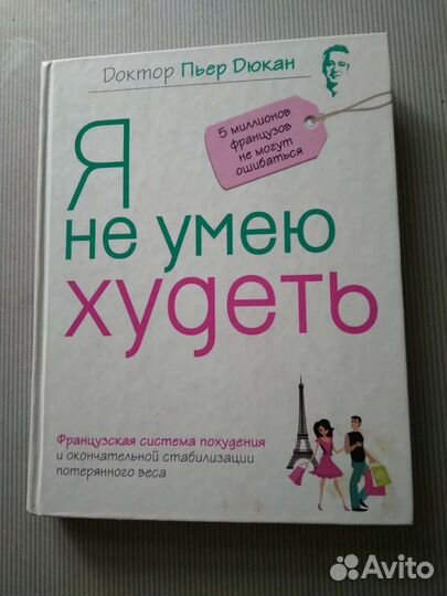 Книга Пьера Дюкана 