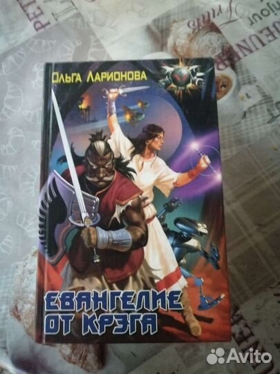 Ольга Ларионова Евангелие от Крэга