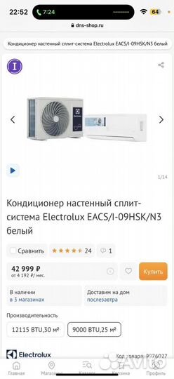 Новый Кондиционер Electrolux инверторный до 25кв.м