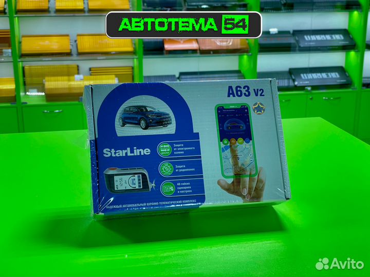 Сигнализация StarLine A63 v2
