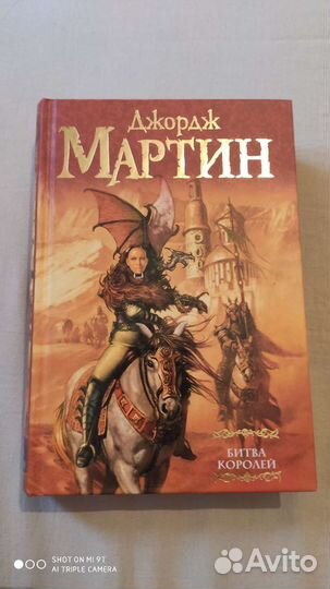 Книга Игра Престолов Битва Королей