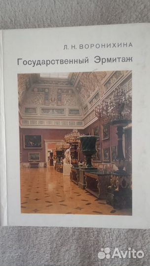 Книги про Эрмитаж