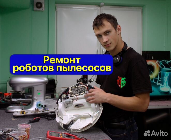 Ремонт пылесосов, ремонт робот пылесосов