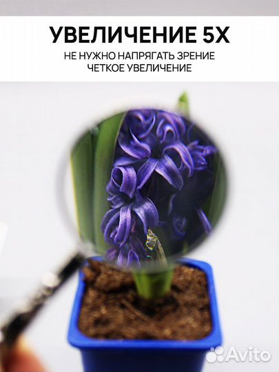 Небольшая лупа 5x с фигурной ручкой