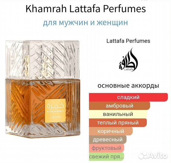 Парфюм Lattafa Khamrah