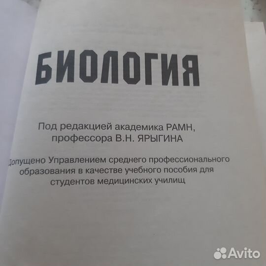 Биология Ярыгин