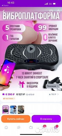 Виброплатформа