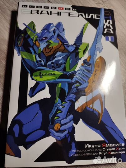 Евангелион Анима Том 1. Новый век