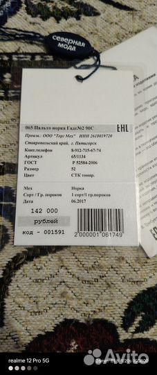 Шуба норковая 50 р