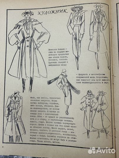 Журнал мод 1976, В.Зайцев, СССР, винтаж