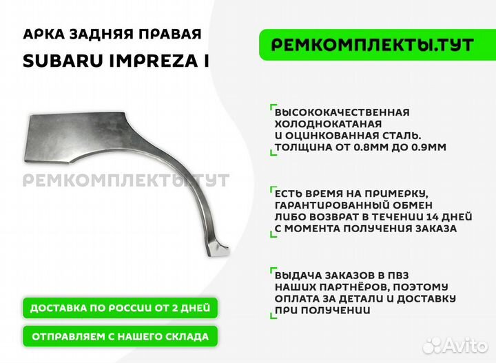 Арка задняя правая Subaru Impreza 1