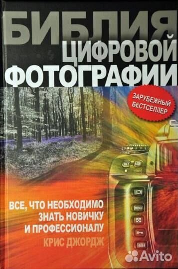 Редкие Книги по цифровой и аналоговой фотографии