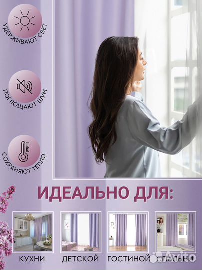 Готовые шторы