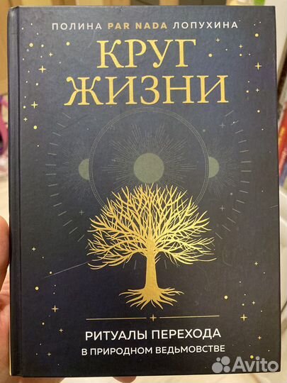 Книга «Круг жизни»
