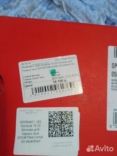 Горнолыжные ботинки nordica 28.5, индекс 80