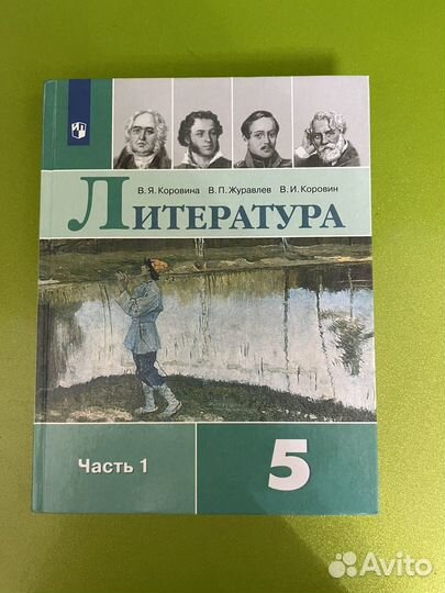 Учебники для 5 класса