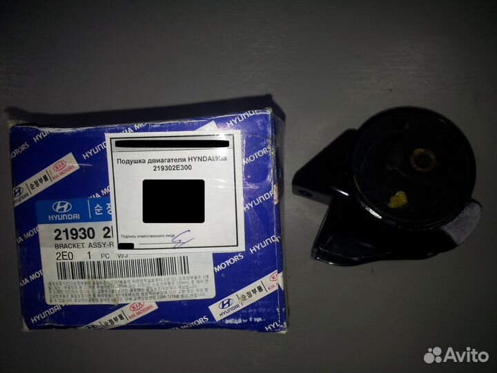 Опора двигателя задняя Хендай/Киа