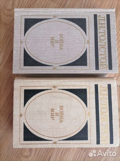 Война и мир 4 тома