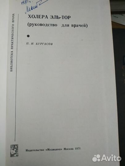 Книги по медицине СССР