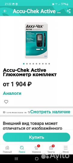 Глюкометр акку чек актив