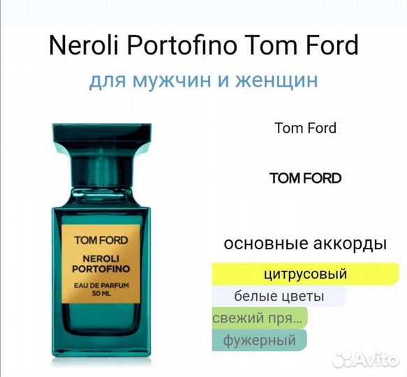 Neroli Portofino Acqua Tom Ford 50 мл