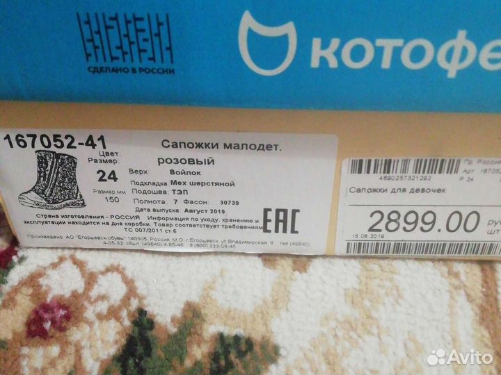 Валенки Котофей
