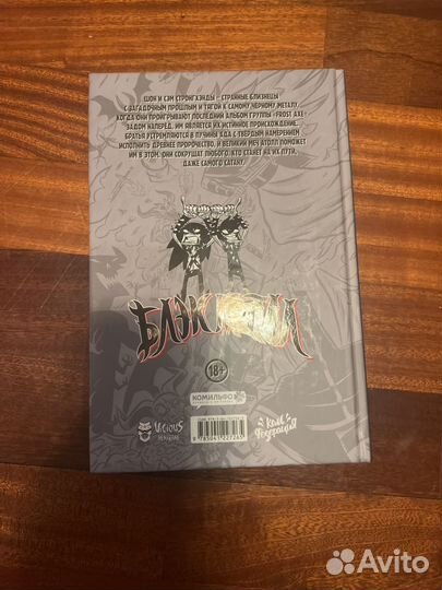 Комикс «Блэк метал»