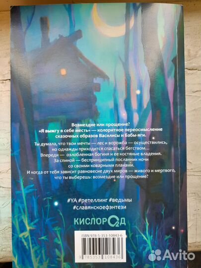 Книга Я выжгу в себе месть Диана Чайковская