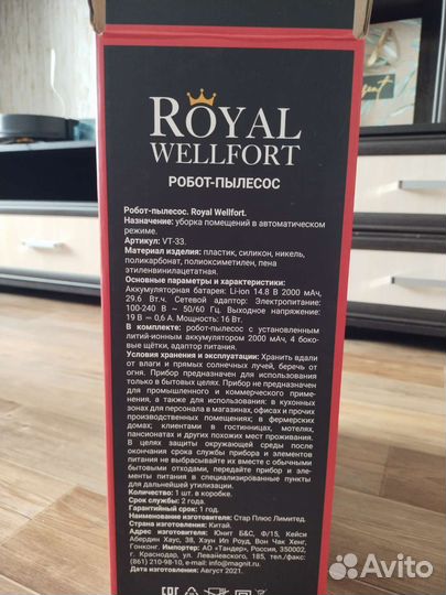 Робот пылесос Royal wellfort