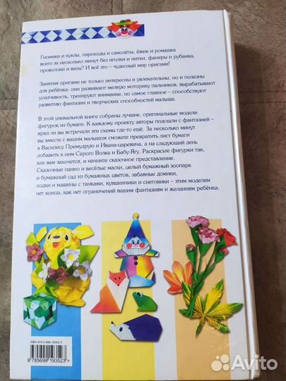 Книга Оригами 682 стр