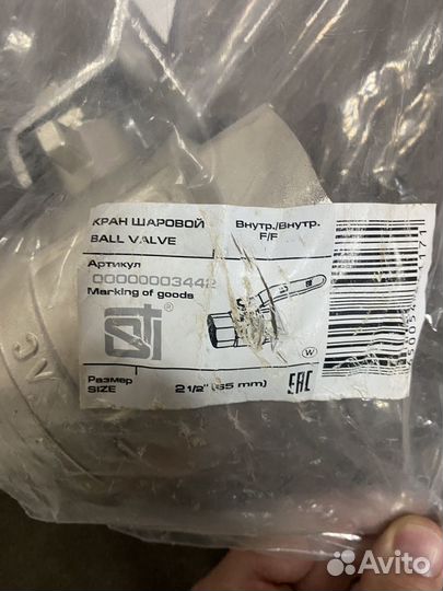 Кран шаровой dn 65