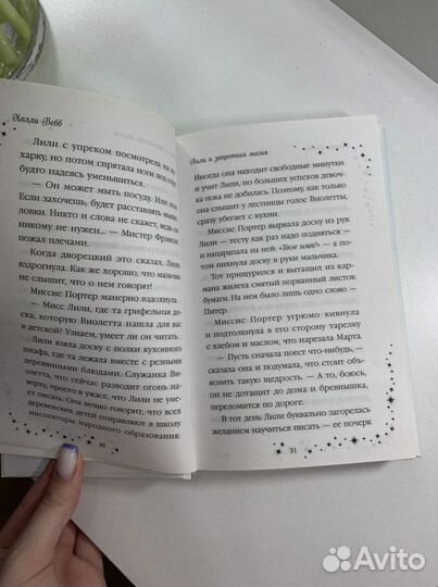 Книги Холли вебб «Лили и запретная магия»