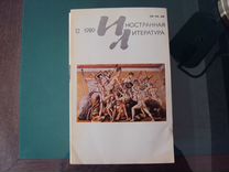 Журналы иностранная литература 1989 год (12 шт)