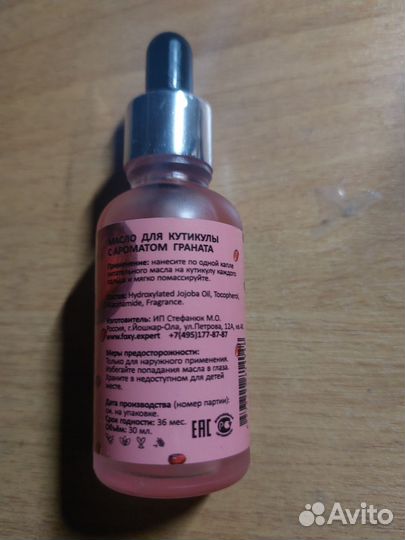 Масло для кутикулы