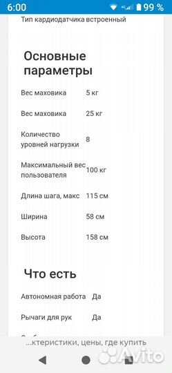 Эллиптический тренажер