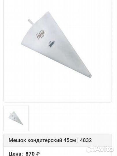 Кондитерский мешок 40,50,60см многоразовый Bimar