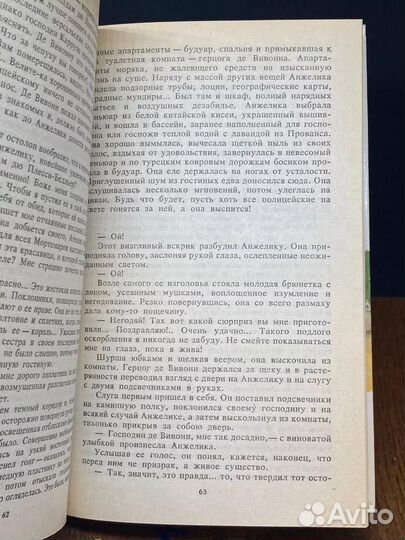 Неукротимая Анжелика. В двух книгах. Книга 1