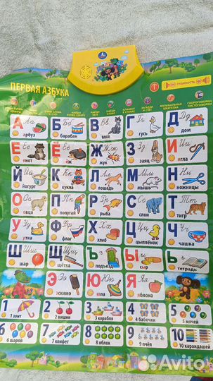Говорящая азбука. Плакат. Буквы. Игрушки